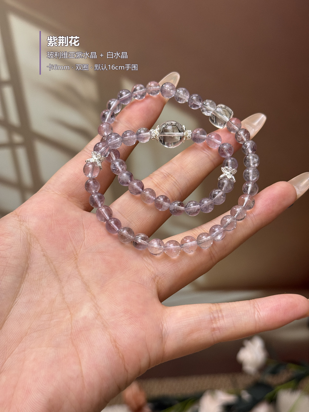 紫荆花&middot;玻紫双圈天然水晶手串叠戴款式diy设计白水晶搭配款百搭款