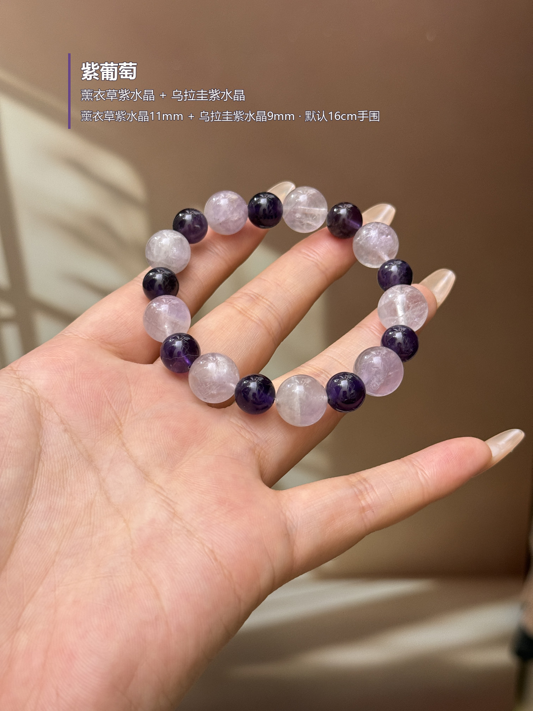 紫葡萄&middot;乌拉圭紫水晶搭配薰衣草紫水晶diy设计款天然水晶手串叠戴