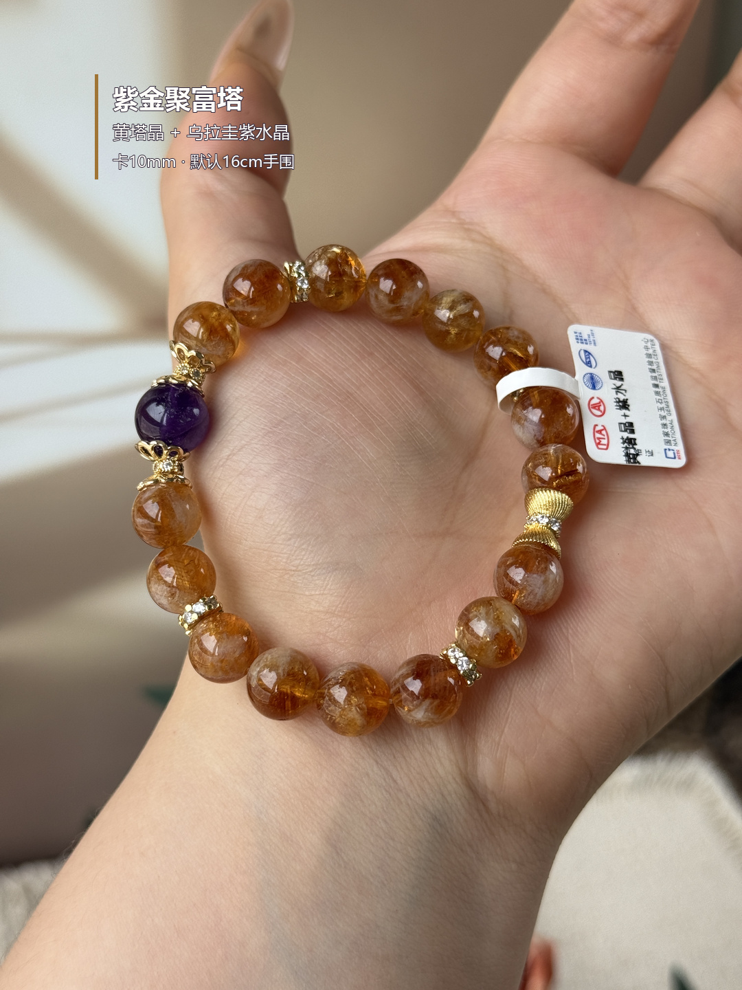 紫金聚富塔&middot;黄塔晶搭配乌拉圭紫水晶设计款水晶手串天然水晶招米~