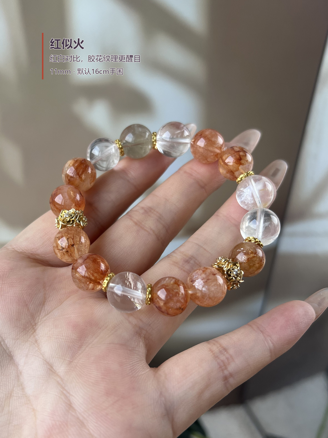 红似火&middot;红胶花白水晶搭配款水晶手串女人石diy水泥杆设计师款手串