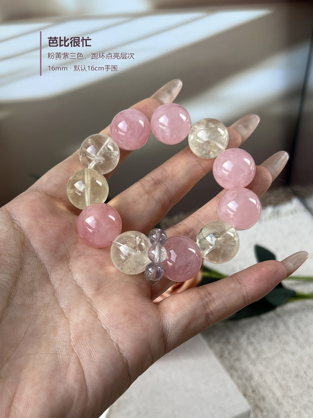 芭比很忙&middot;粉水晶搭配黄水晶diy水晶手串设计款女生多巴胺色系手串