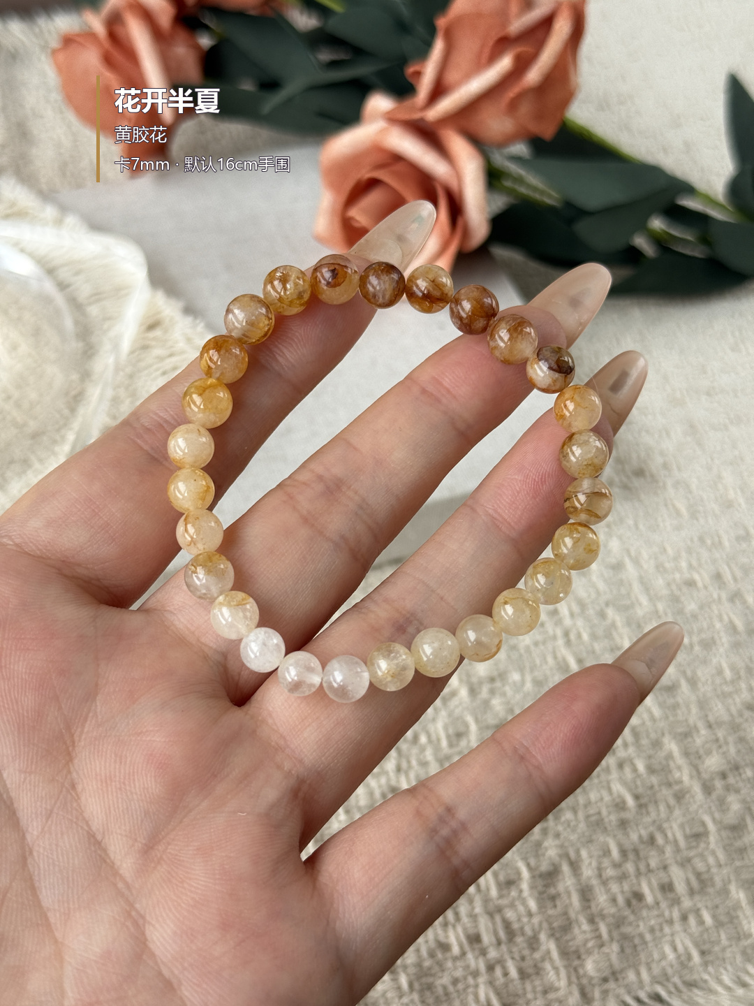 花开半夏&middot;黄胶花手串diy设计款搭配天然白水晶复古文艺手饰百搭款