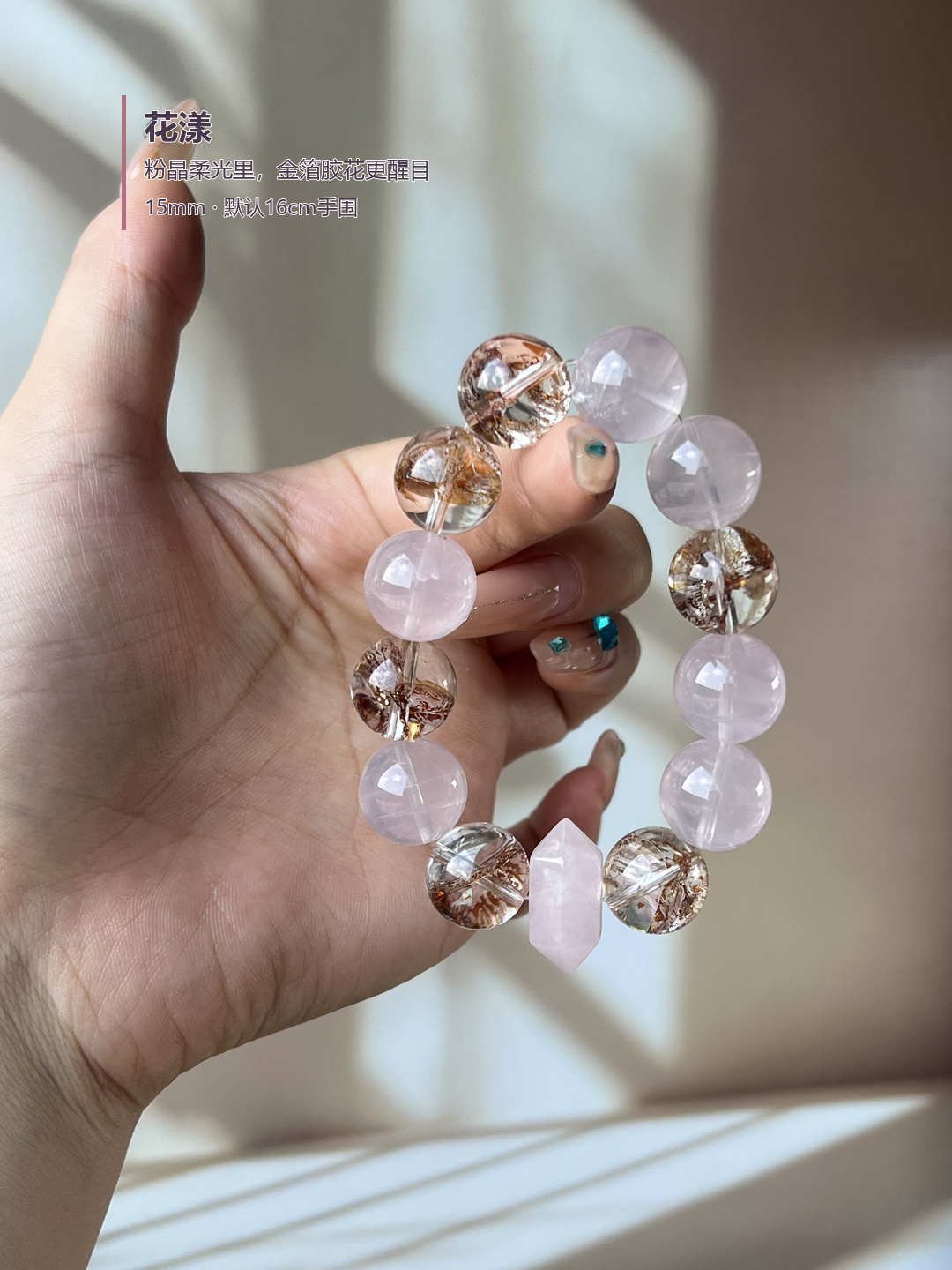 花漾&middot;粉水晶搭配金箔胶花设计款水晶手串diy粉水双尖狂招桃花手串
