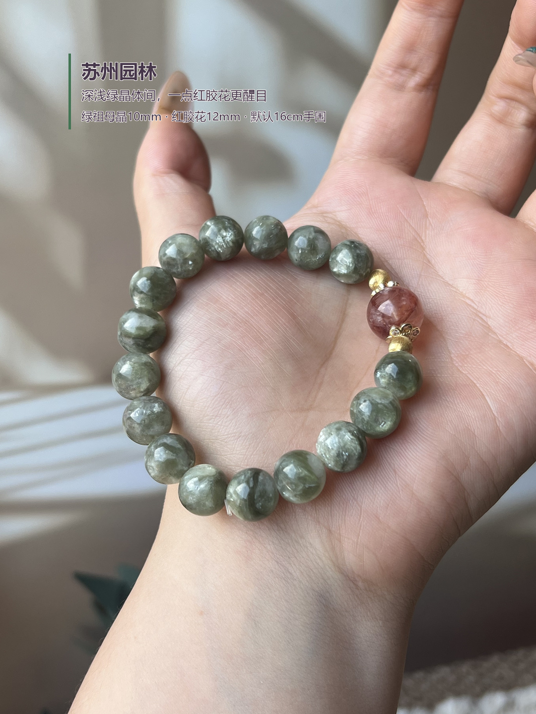 苏州园林&middot;捷克绿祖母晶手串diy红胶花设计款天然森系水晶手串叠戴