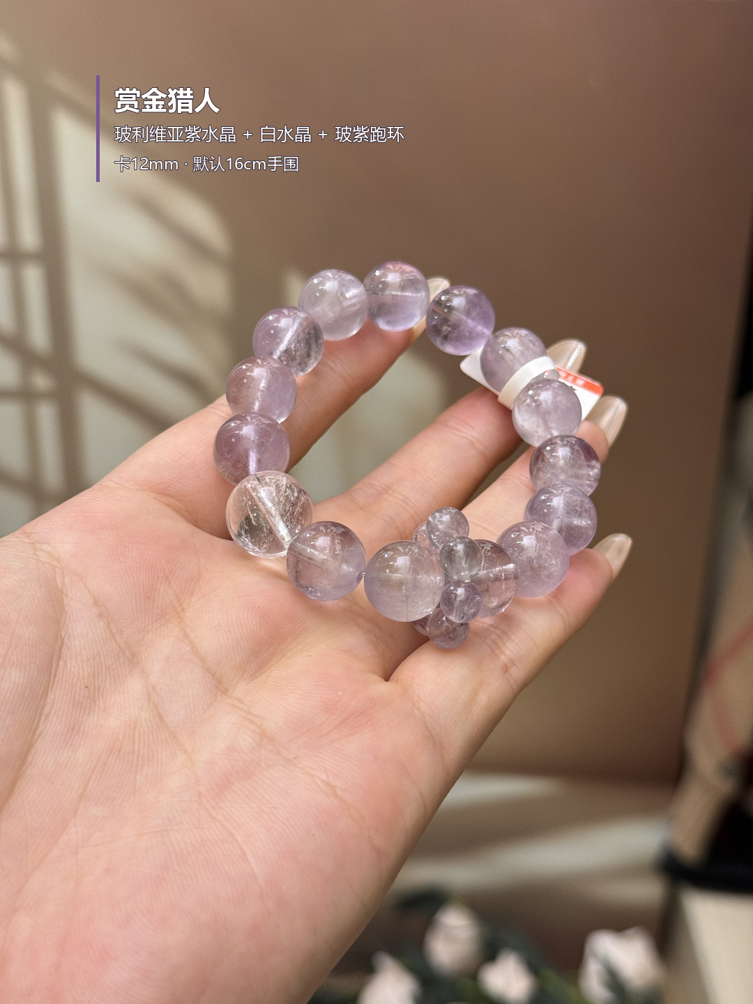 赏金猎人&middot;玻利维亚紫水晶diy设计款式天然水晶手串叠戴女生手链
