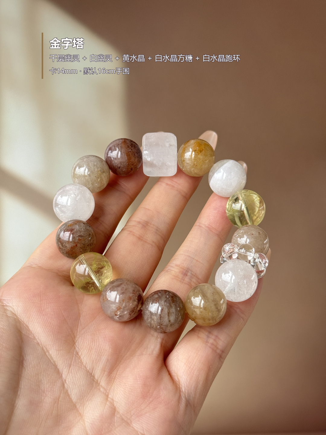 金字塔&middot;千层幽灵黄水晶搭配白幽灵白水方糖女生叠戴diy水晶设计款