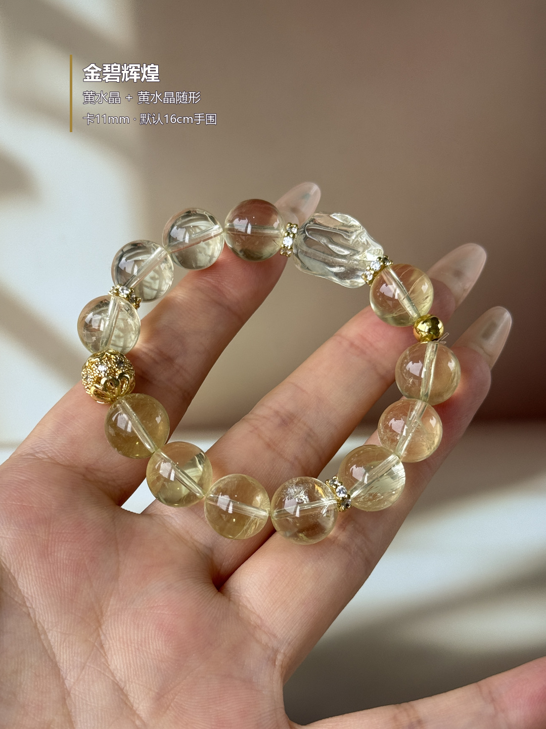 金碧辉煌&middot;黄水晶搭配黄金diy水晶设计款手串天然黄水晶手串推荐款