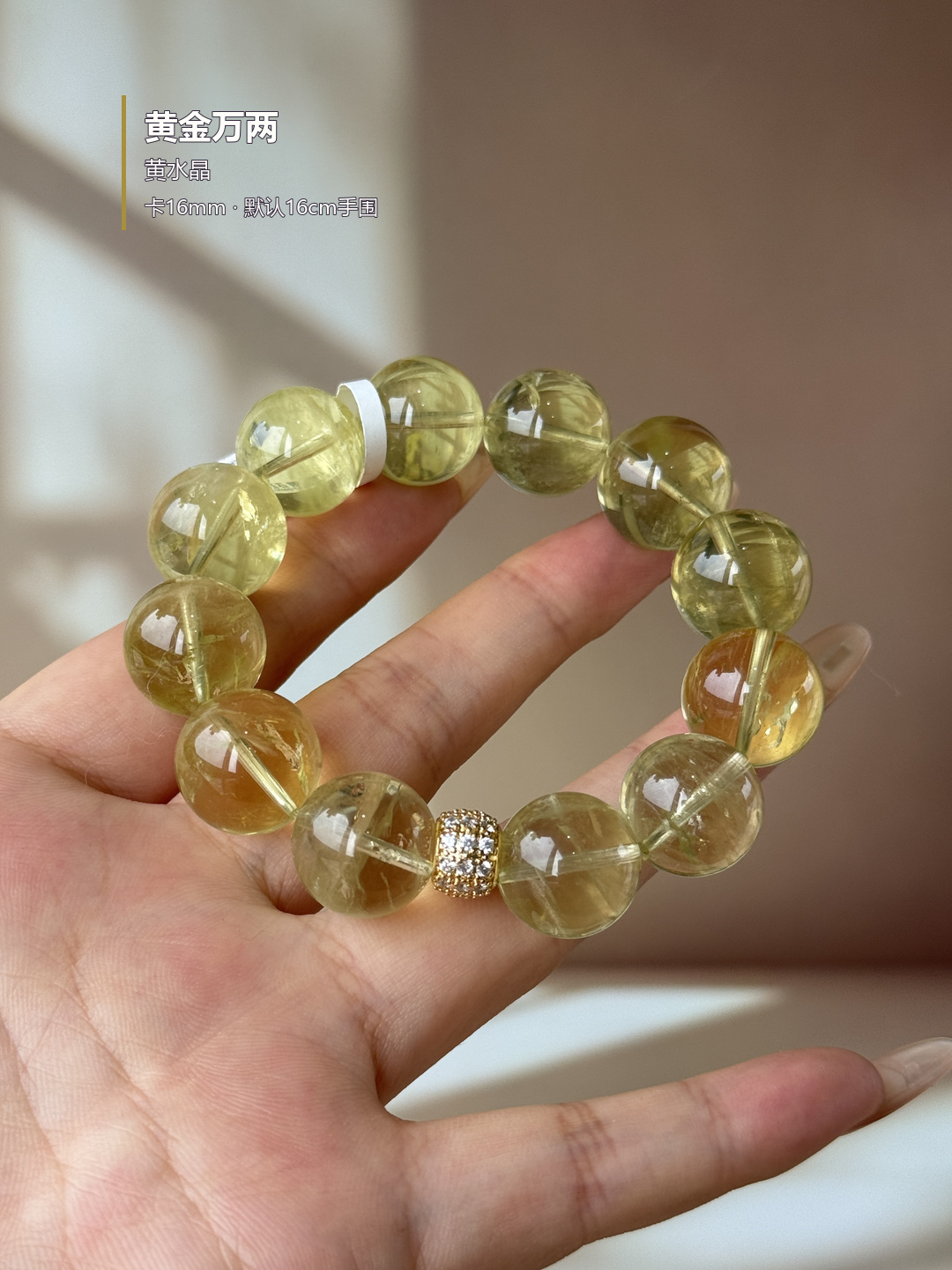黄金万两&middot;黄水晶手串diy搭配黄金设计款天然水晶显白招财富贵款式