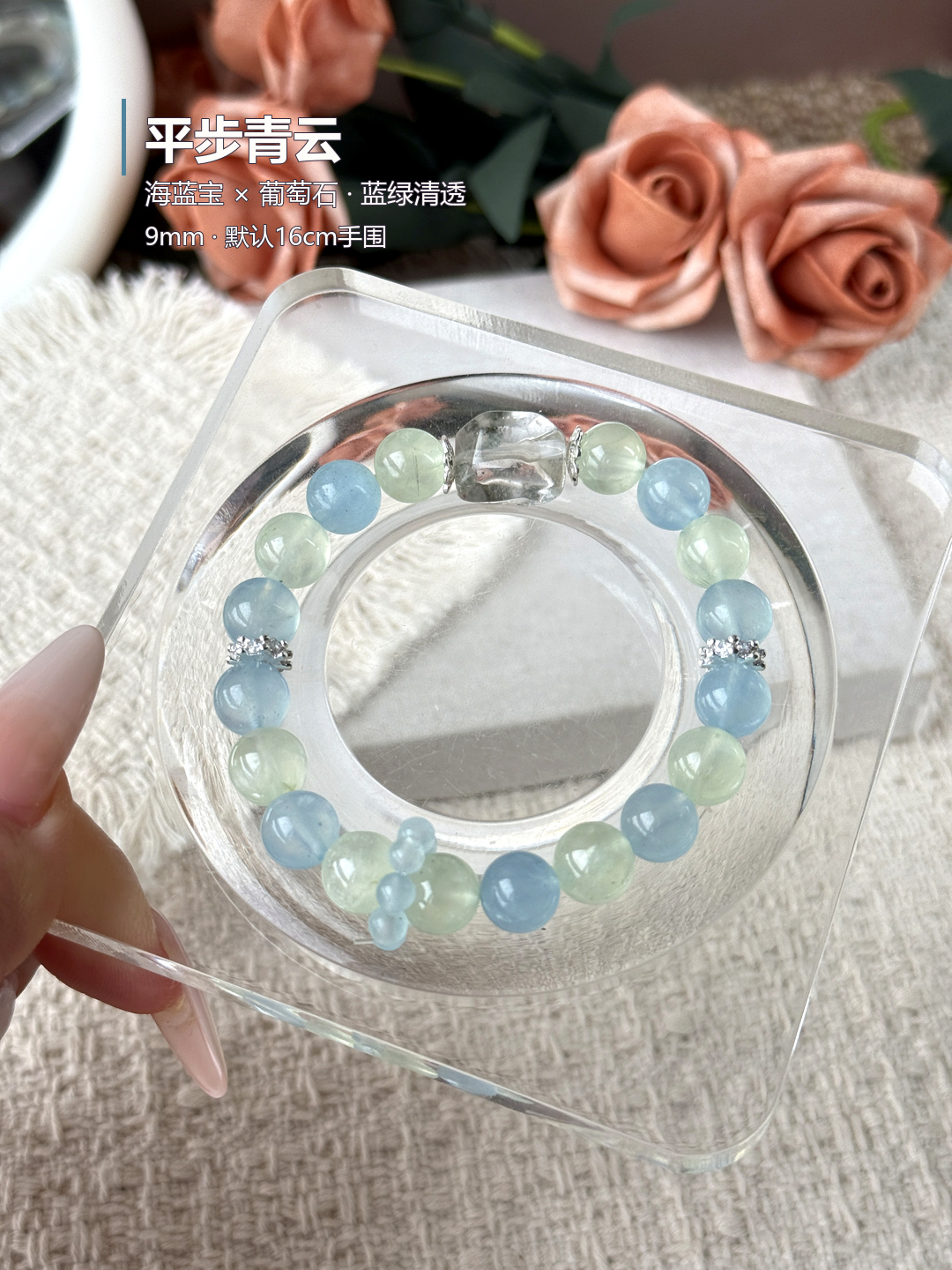 平步青云&middot;海蓝宝葡萄石设计款水晶手串diy女生叠戴款式小清新水晶