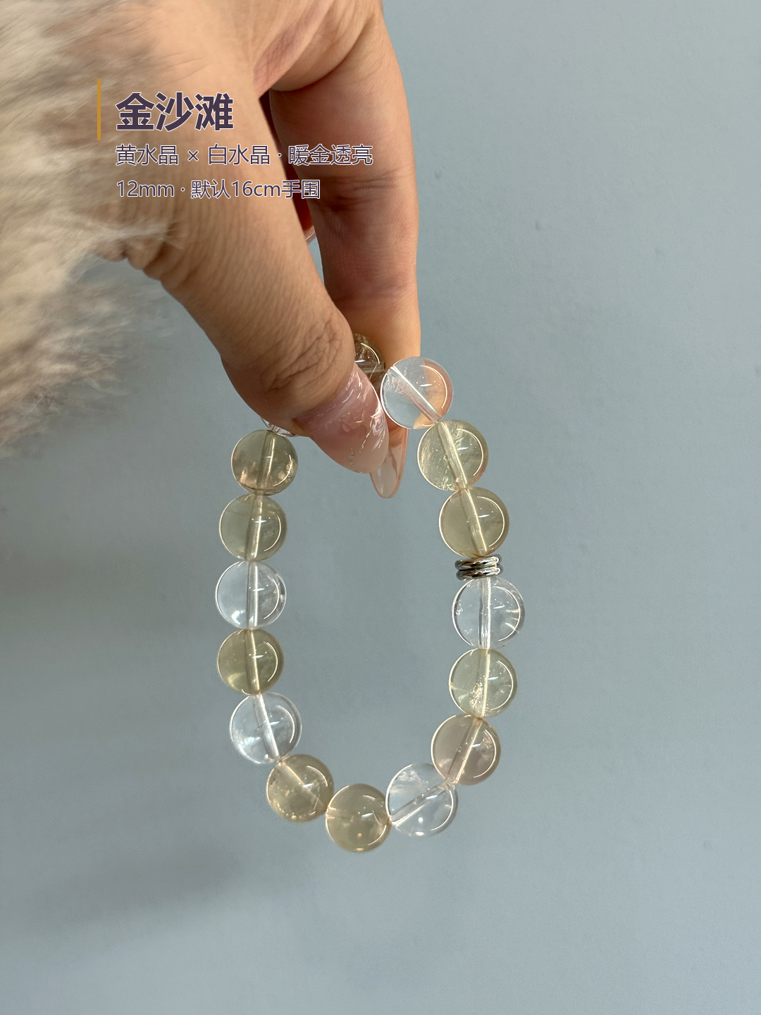 金沙滩&middot;黄水晶diy白水晶款手串女生氛围水晶手链时尚百搭水晶手串