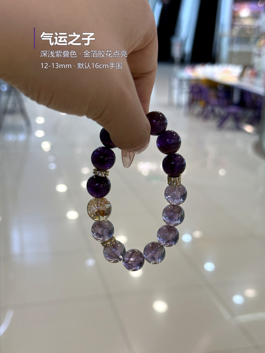气运之子&middot;玻紫配乌拉圭配金箔胶花水晶手串diy百搭九紫离火手串