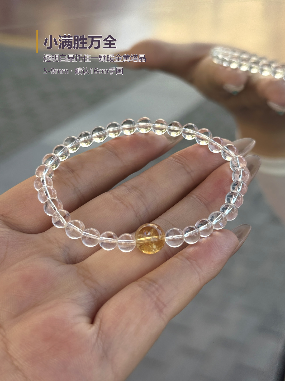 小满胜万全&middot;A级白水晶毕业级黄塔晶搭配款式DIY设计师款天然水晶